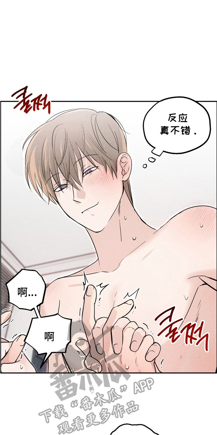 不良式温柔漫画,第6章：不受控制4图