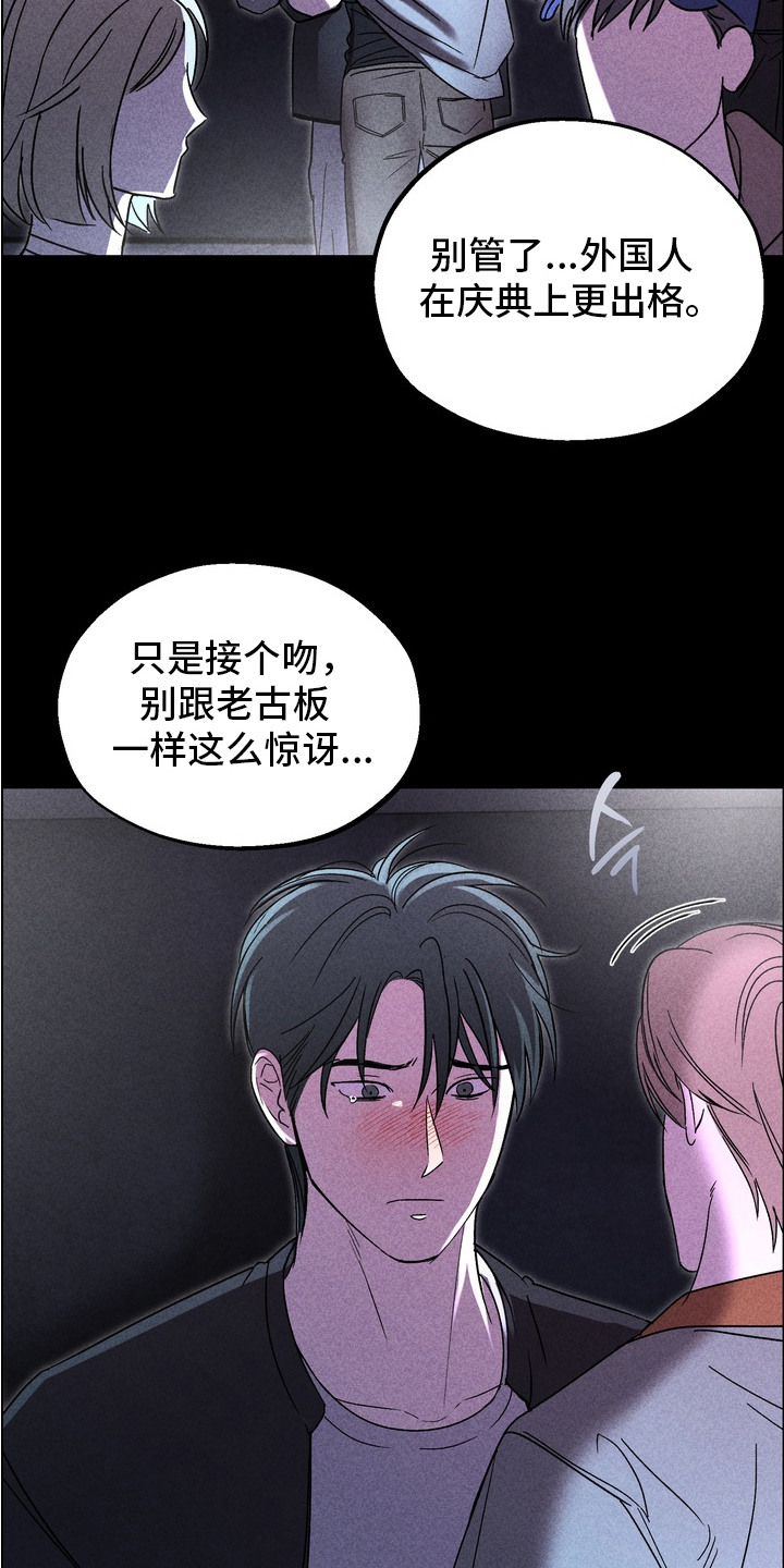 不良式温柔漫画,第16章：盯着看1图
