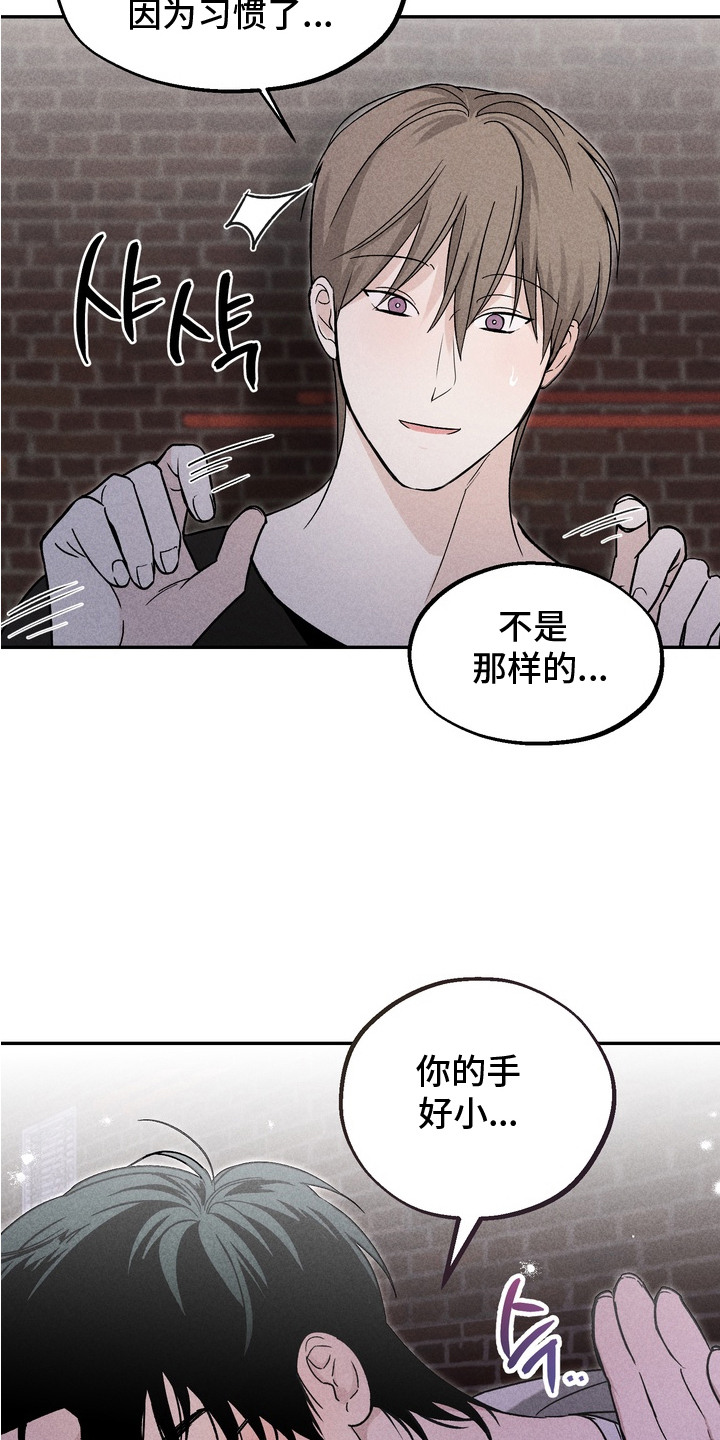 不良式温柔漫画,第3章：不知所措4图
