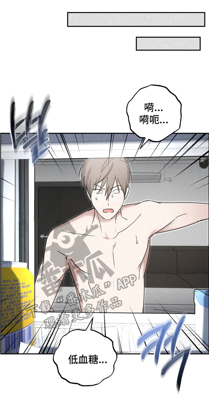 不良式温柔漫画,第12章：痕迹2图