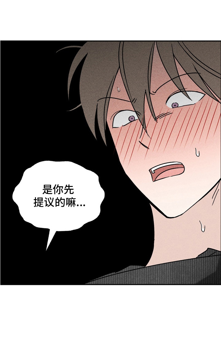 不良式温柔漫画,第9章：玩具项圈4图