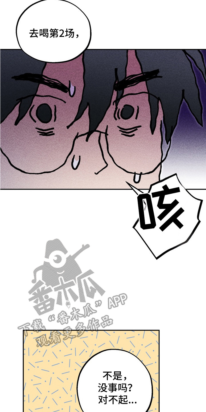 不良式温柔漫画,第2章：偶遇3图