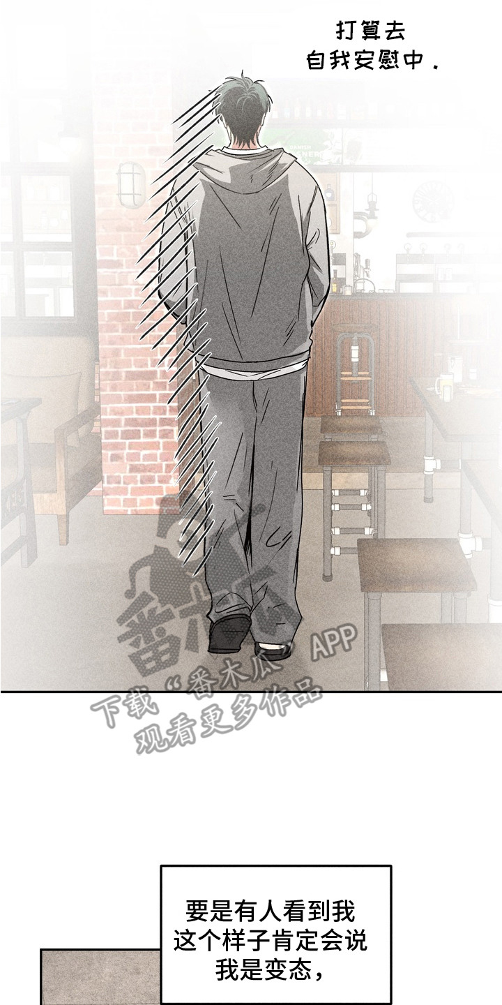 不良式温柔漫画,第1章：暗恋5图