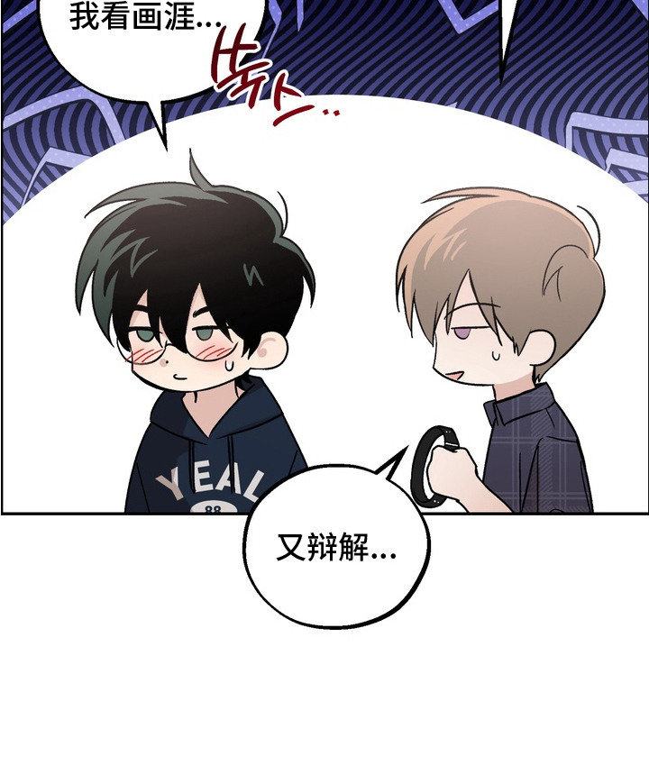 不良式温柔漫画,第8章：先找上门4图