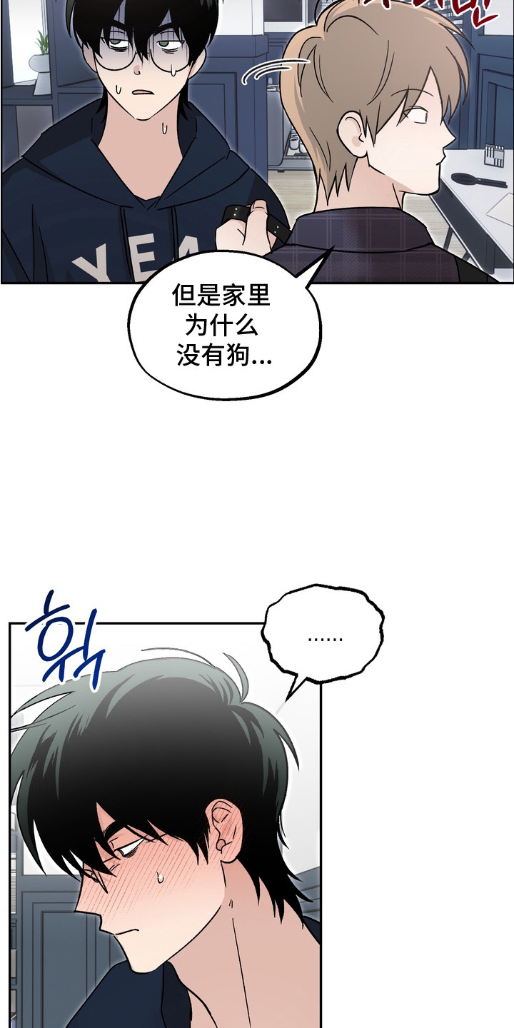 不良式温柔漫画,第8章：先找上门2图