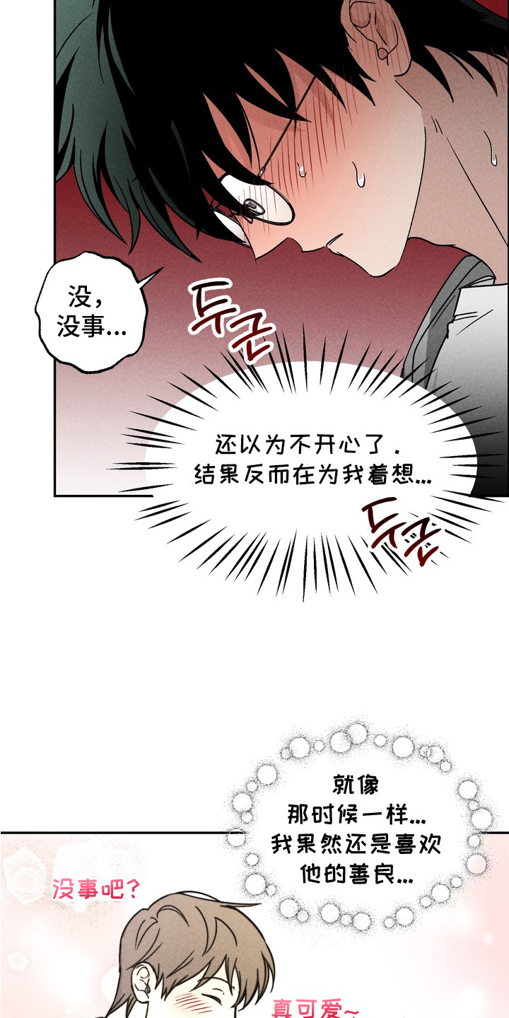 不良式温柔漫画,第3章：不知所措1图