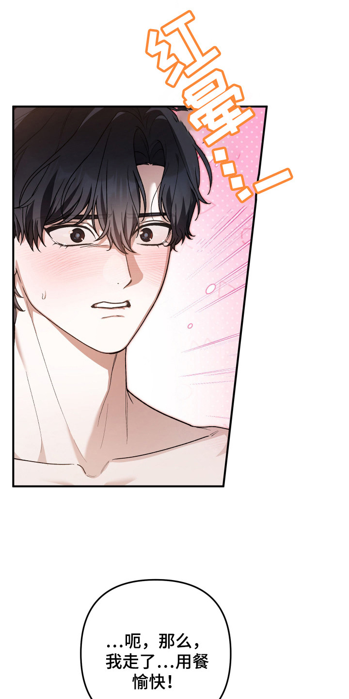 订单背后的你漫画,第3章：意外的常客4图