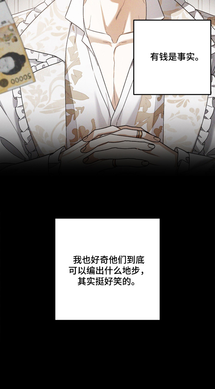 订单背后的你漫画,第4章：误会2图