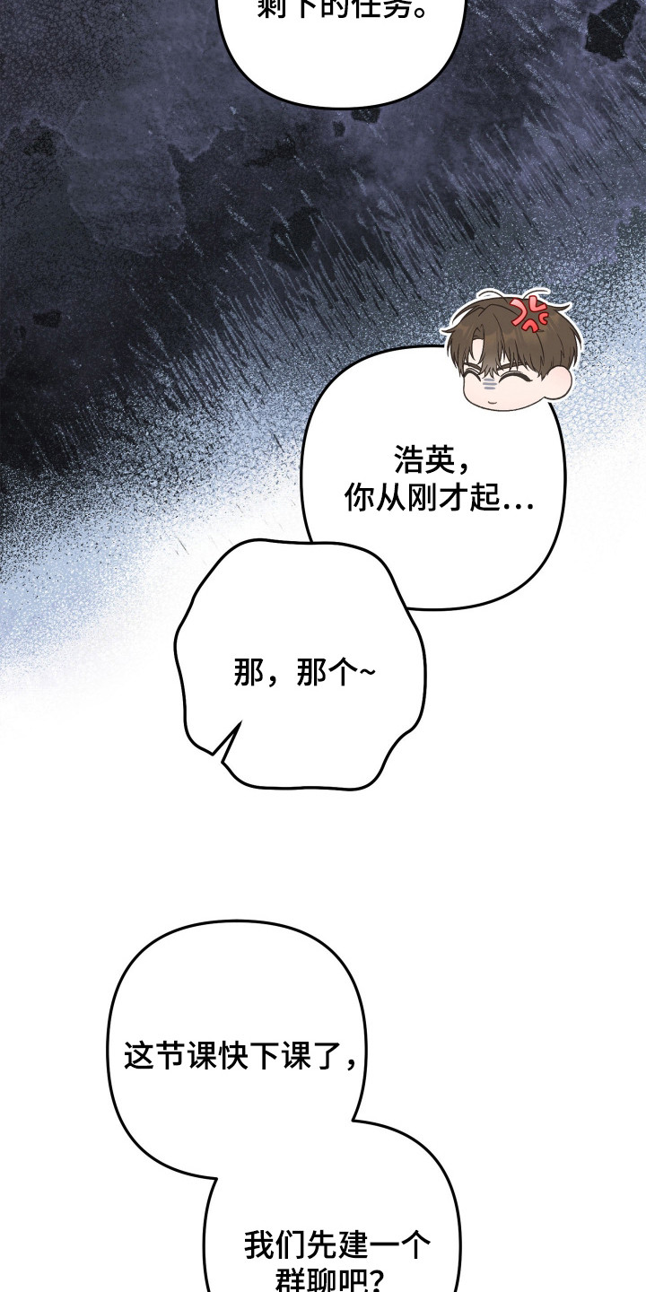 订单背后的你漫画,第1章：分组2图