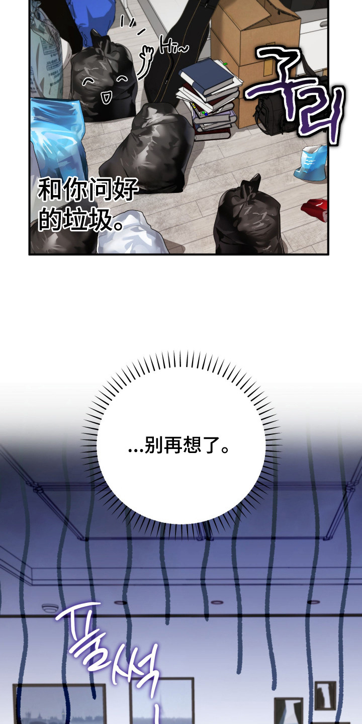 订单背后的你漫画,第9章：无家可归3图