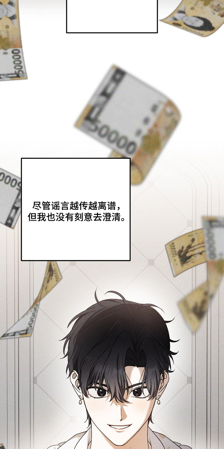 订单背后的你漫画,第4章：误会1图