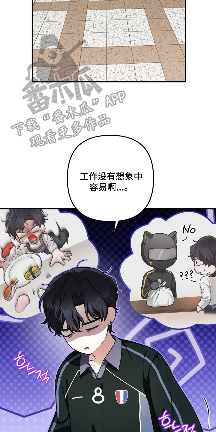 订单背后的你漫画,第10章：收留5图