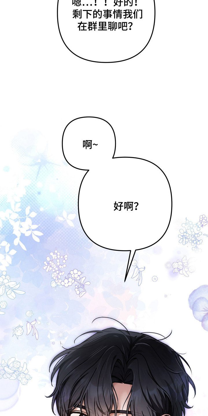 订单背后的你漫画,第1章：分组4图