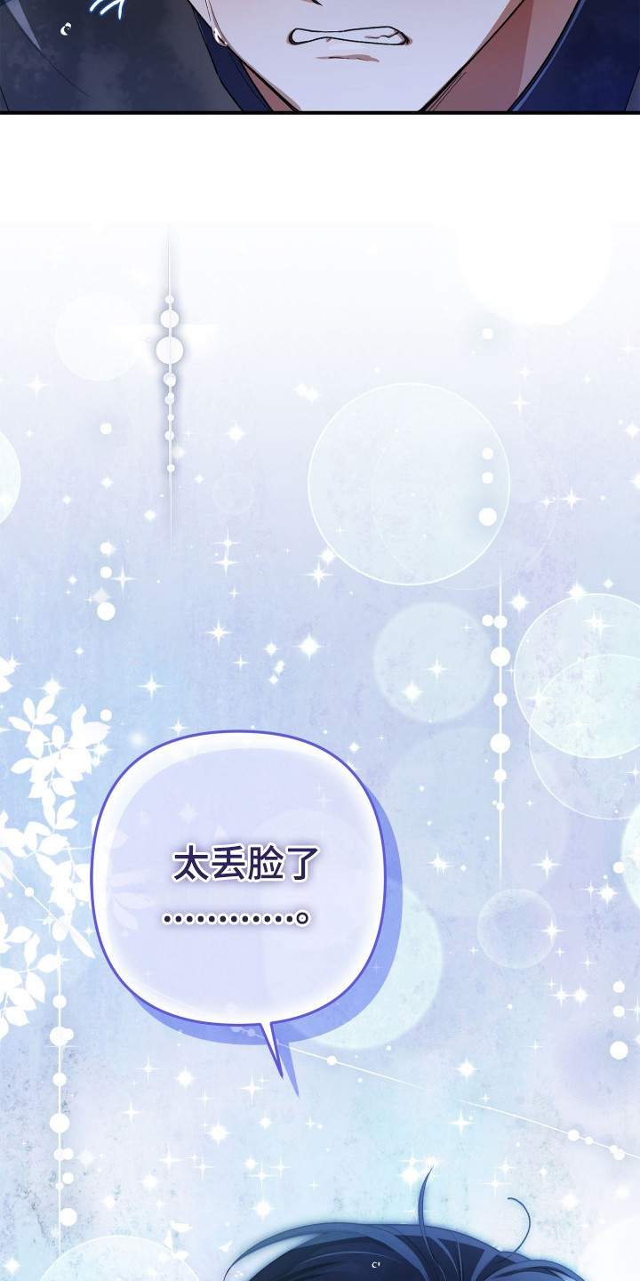 订单背后的你漫画,第8章：很丢脸2图