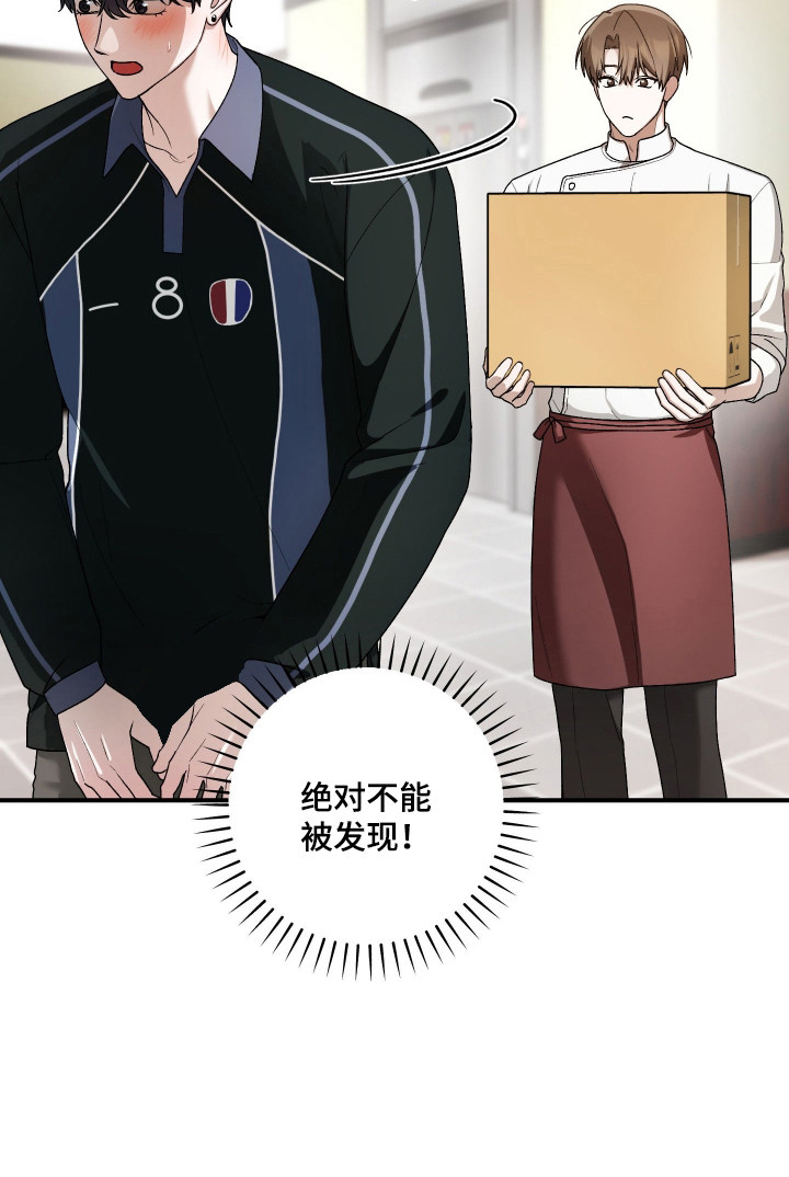 订单背后的你漫画,第11章：不能迟到2图