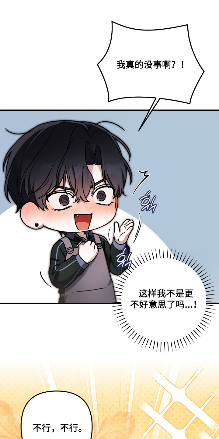 订单背后的你漫画,第12章：脸红4图