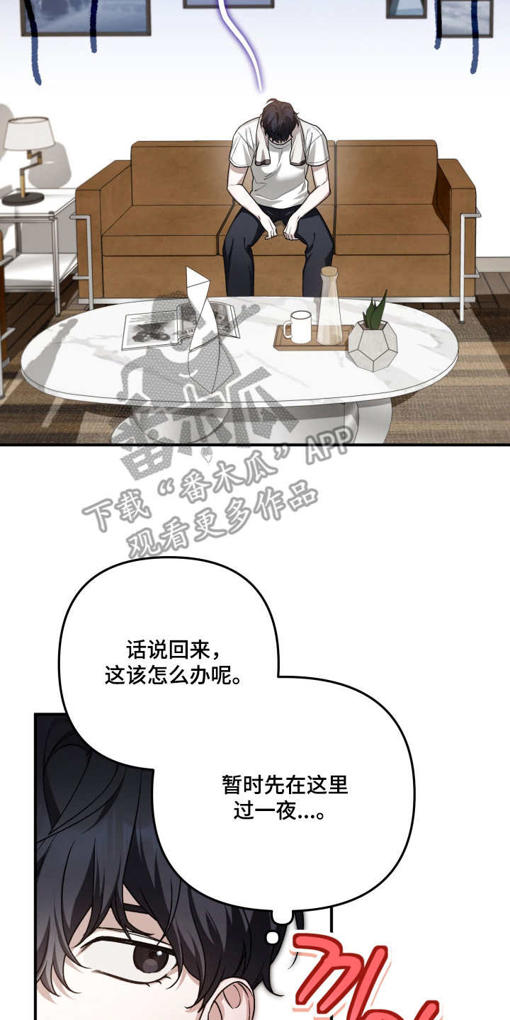 订单背后的你漫画,第9章：无家可归4图