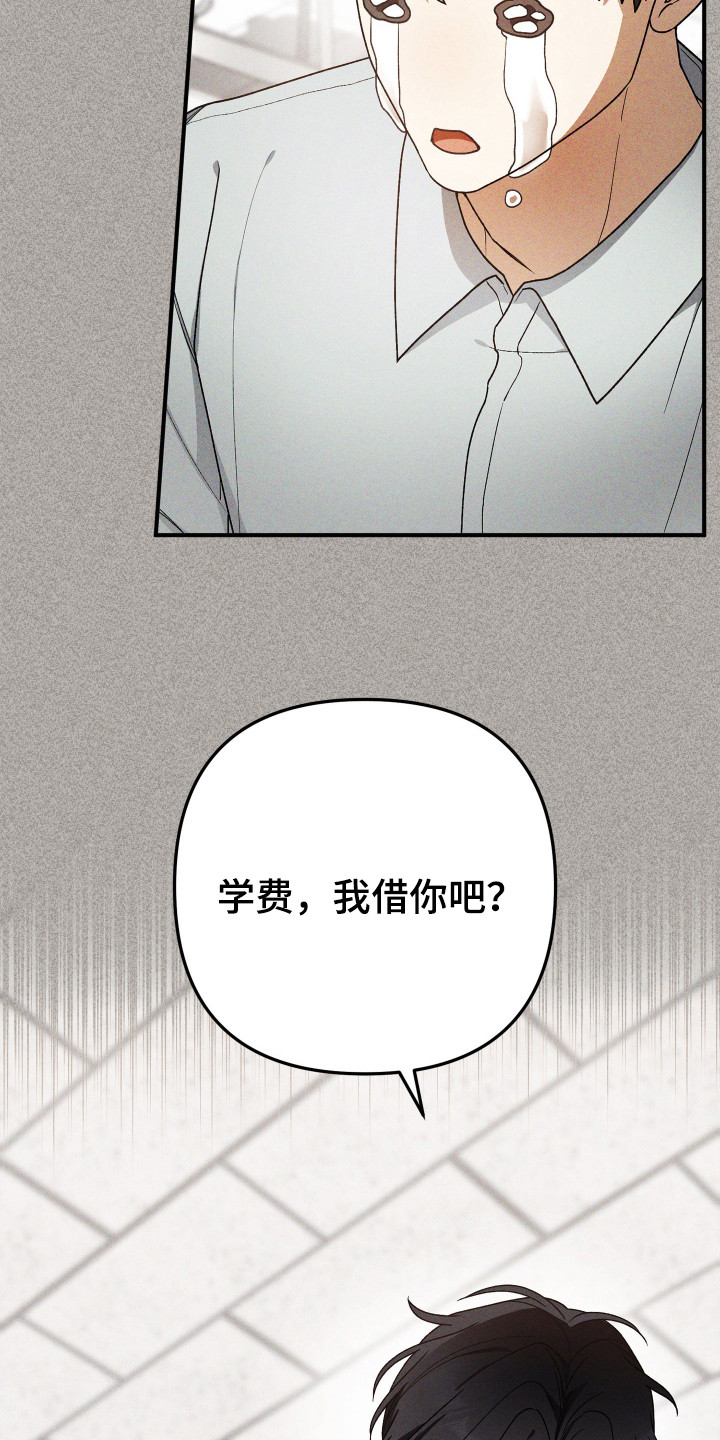 订单背后的你漫画,第4章：误会1图