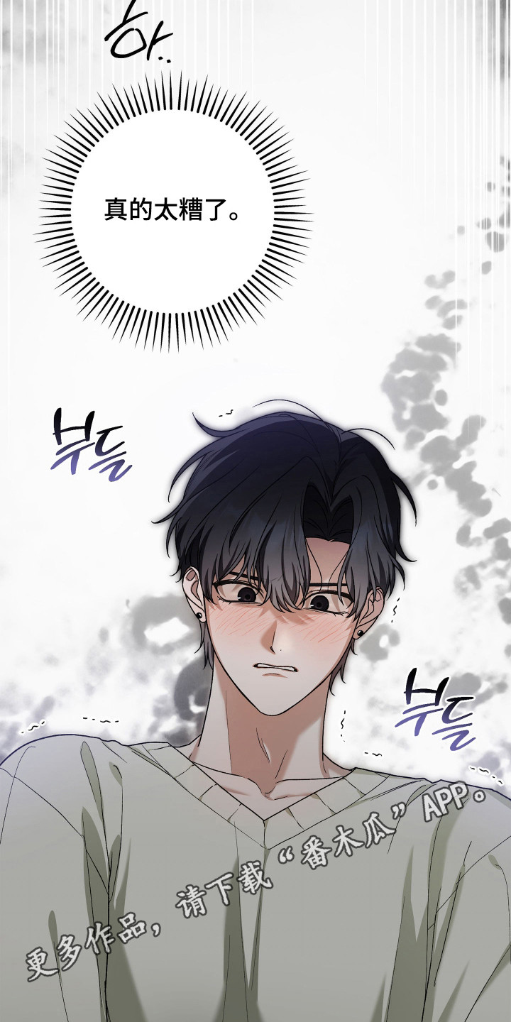 订单背后的你漫画,第4章：误会2图