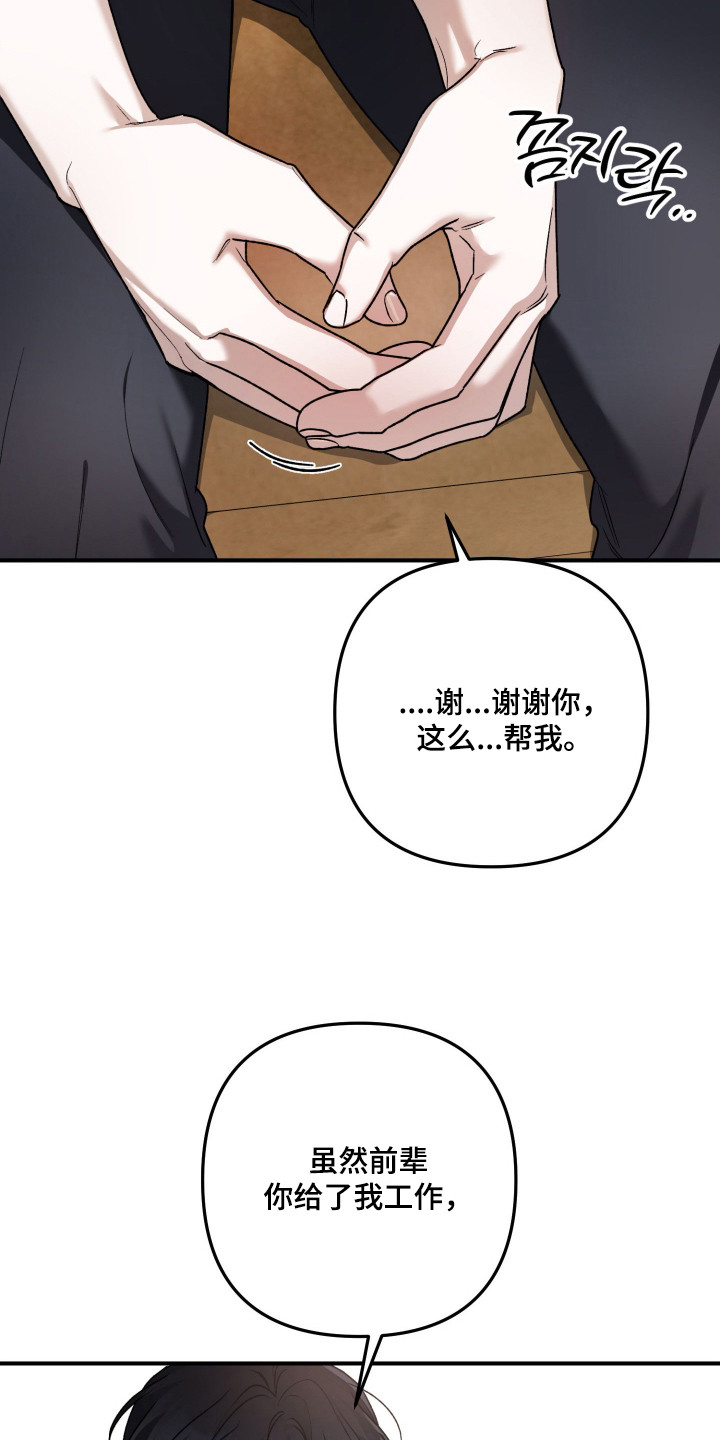 订单背后的你漫画,第10章：收留1图