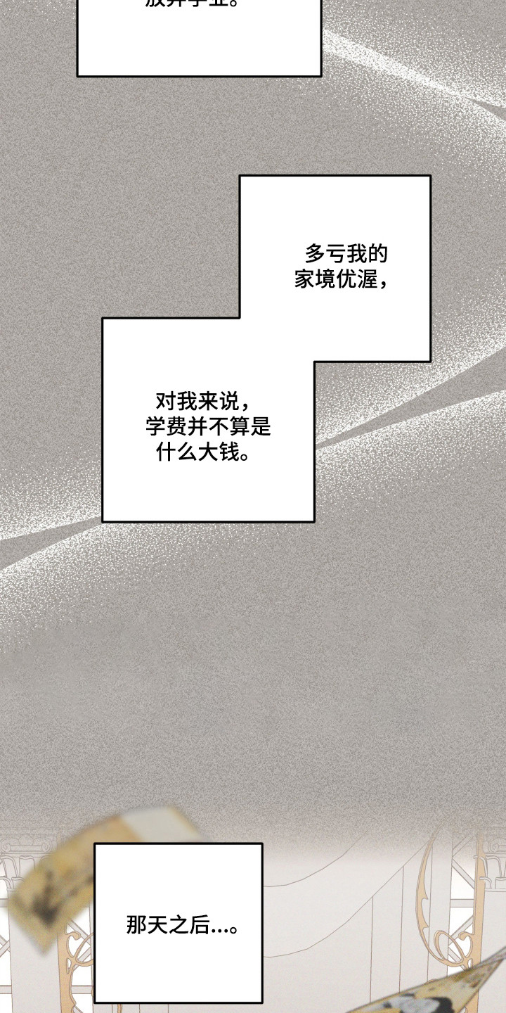 订单背后的你漫画,第4章：误会4图