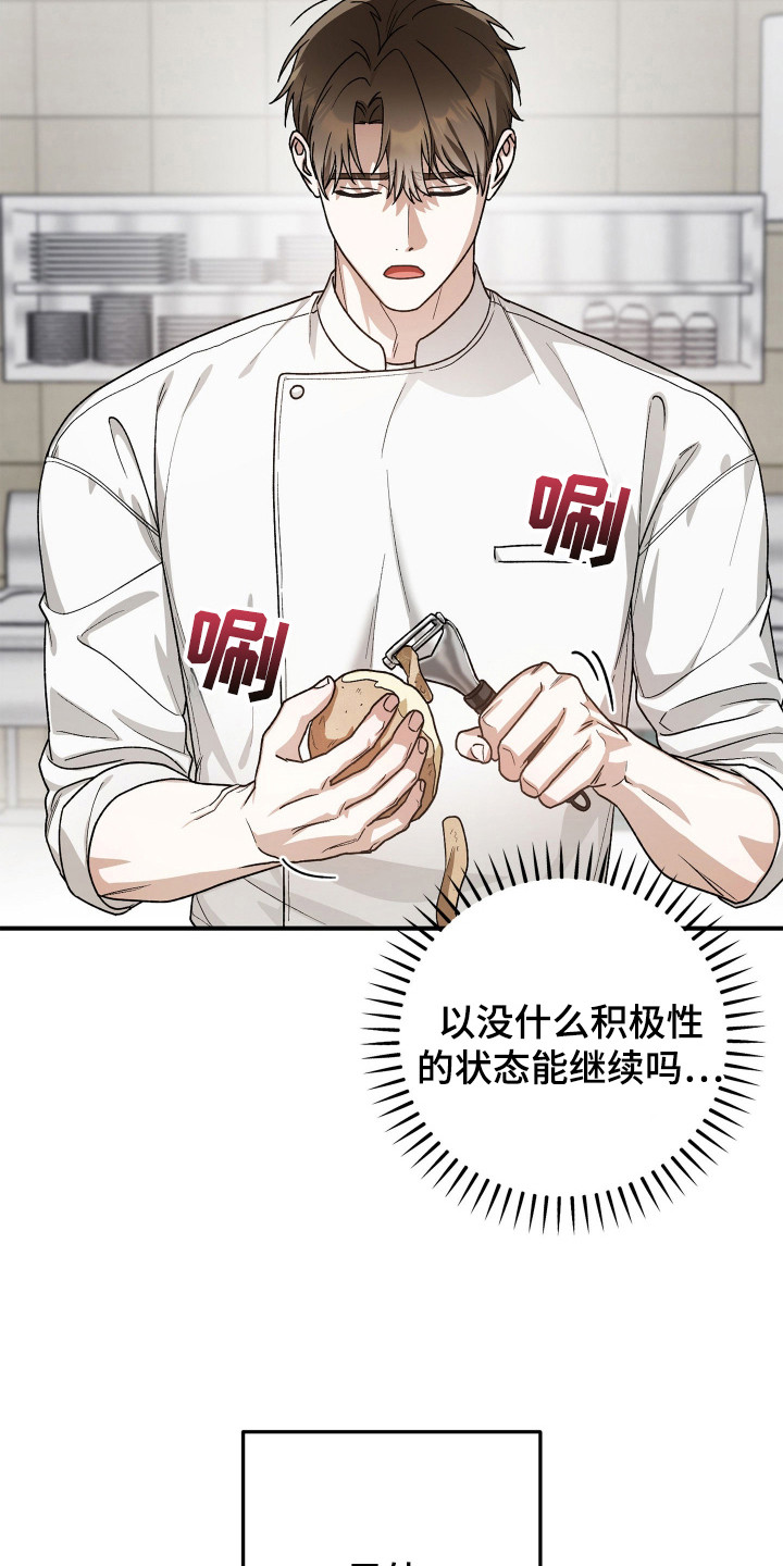 定制柜订单背后故事漫画,第2章：苦恼1图