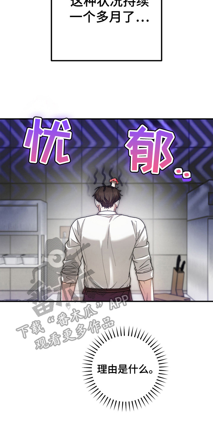 定制柜订单背后故事漫画,第2章：苦恼4图