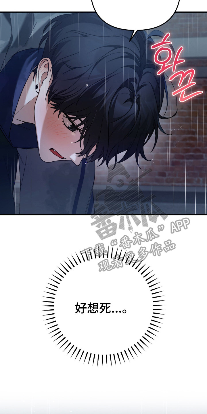 订单背后的你漫画,第9章：无家可归2图