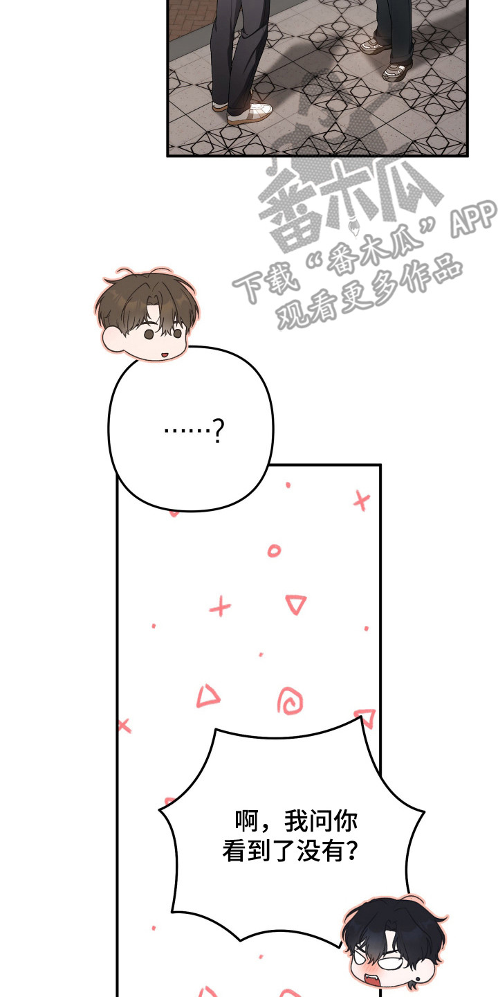 订单背后的你漫画,第4章：误会4图