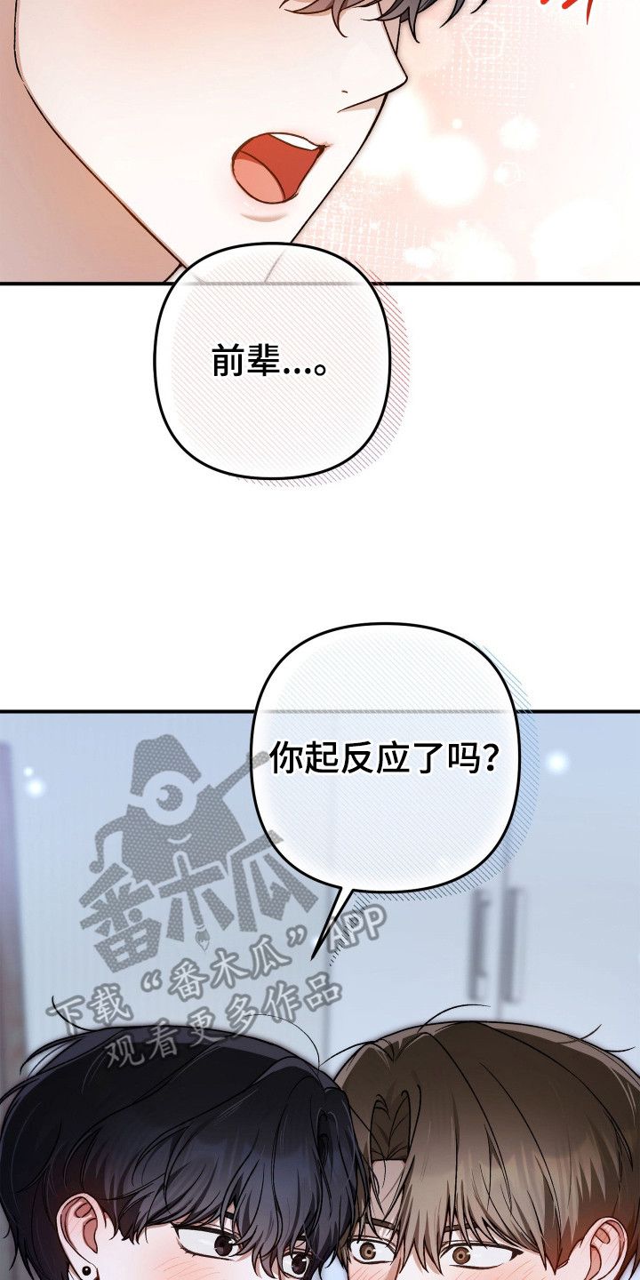 订单背后的你漫画,第13章：冷静不了5图