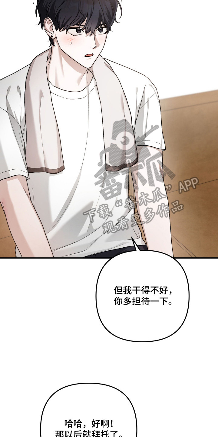 订单背后的你漫画,第10章：收留2图