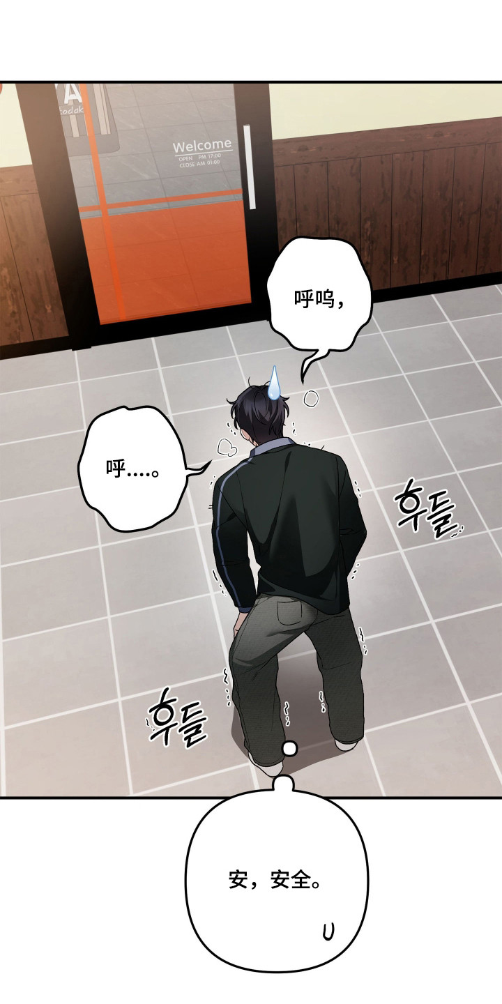 订单背后的你漫画,第11章：不能迟到1图