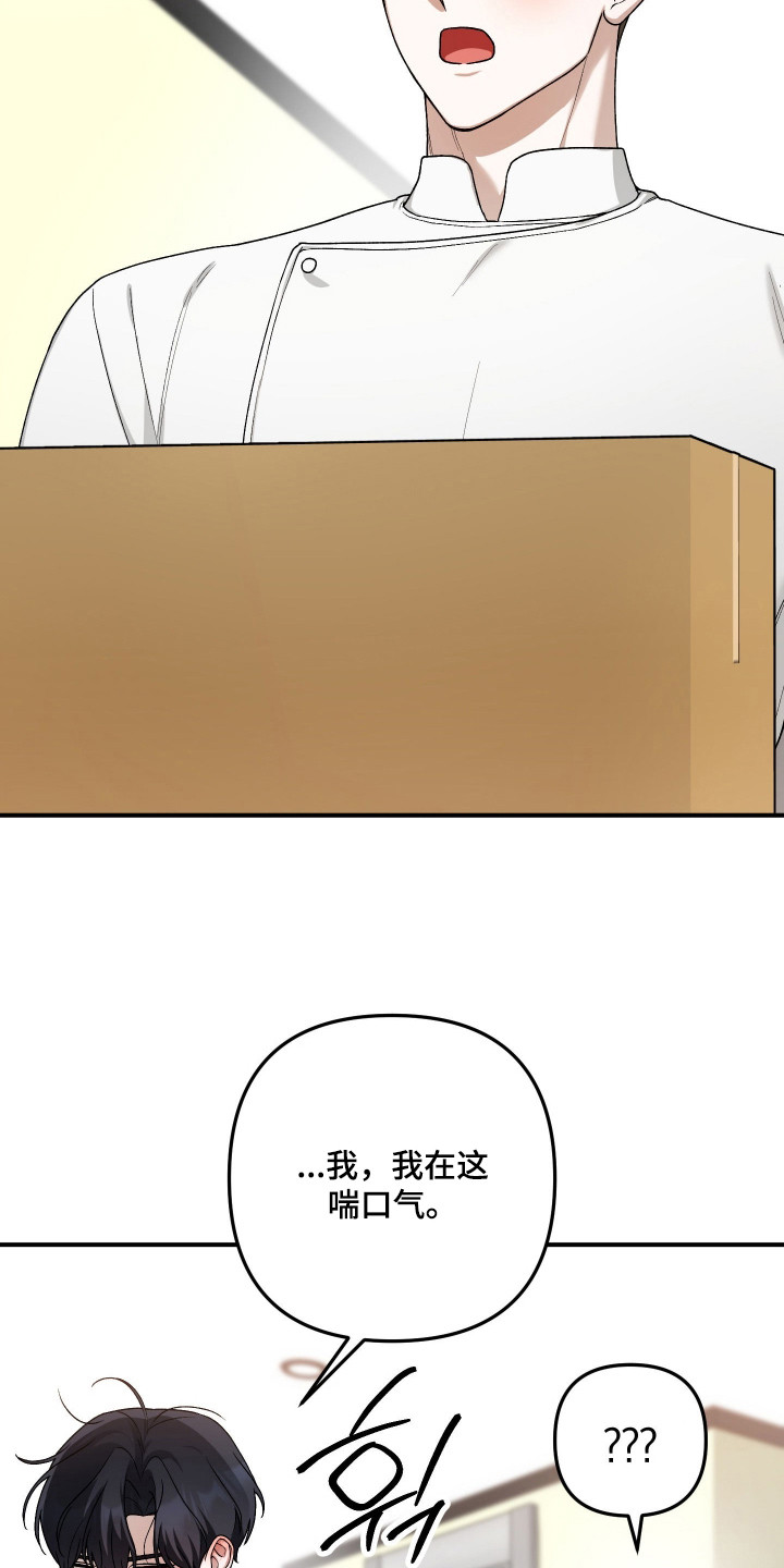 订单背后的你漫画,第11章：不能迟到1图