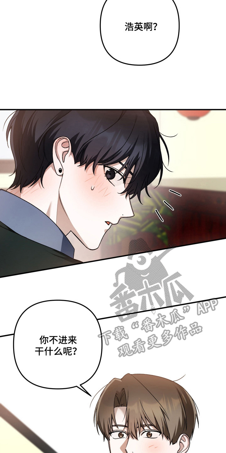 订单背后的你漫画,第11章：不能迟到5图
