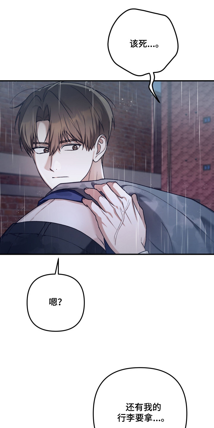 订单背后的你漫画,第9章：无家可归1图