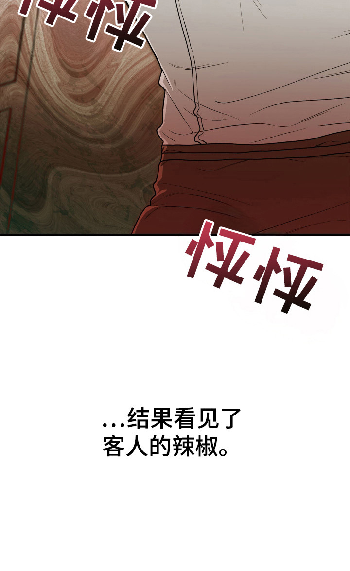 订单背后的你漫画,第3章：意外的常客4图