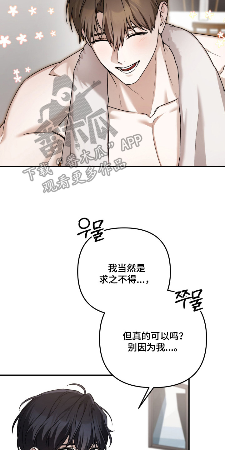 订单背后的你漫画,第10章：收留4图