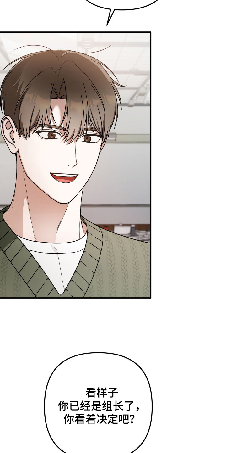 订单背后的你漫画,第1章：分组2图