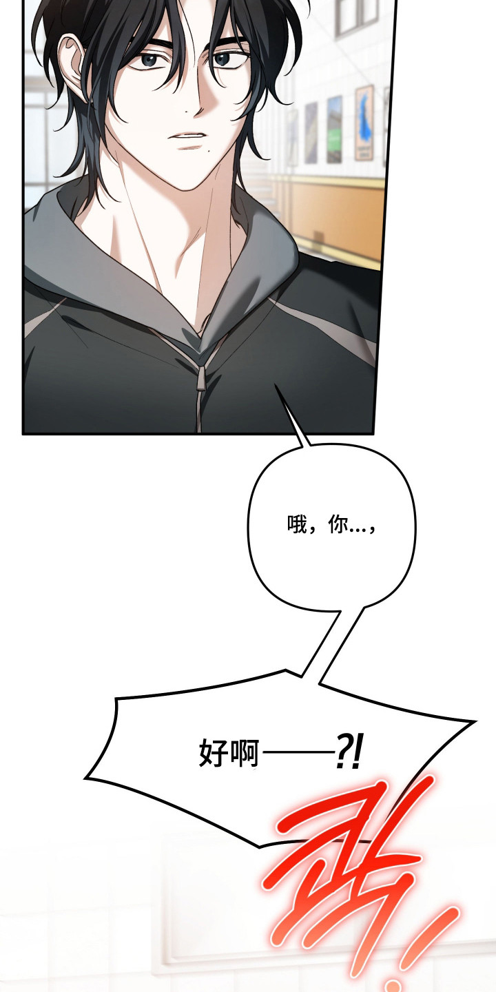 订单背后的你漫画,第10章：收留4图