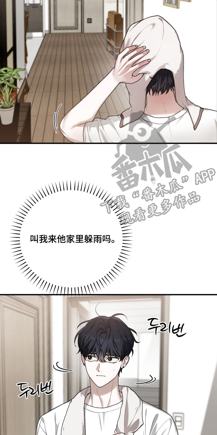 订单背后的你漫画,第9章：无家可归1图
