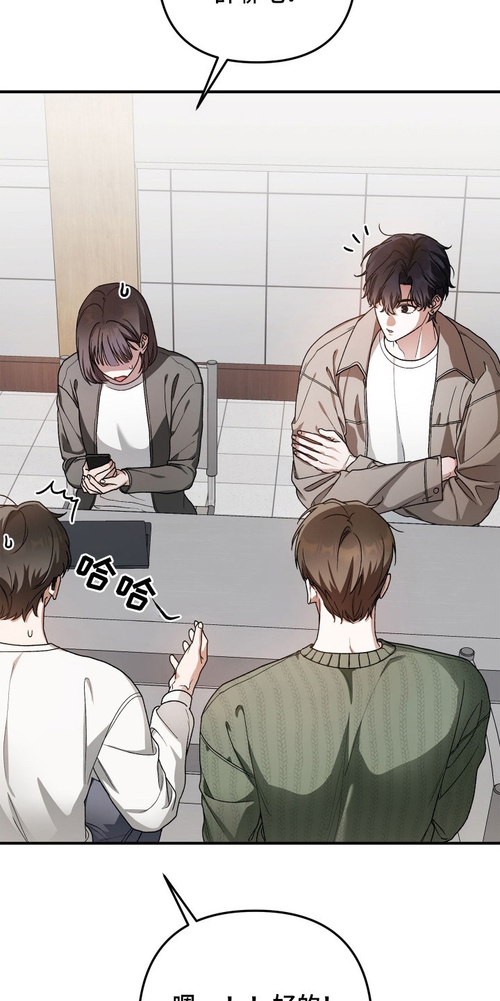 订单背后的你漫画,第1章：分组3图