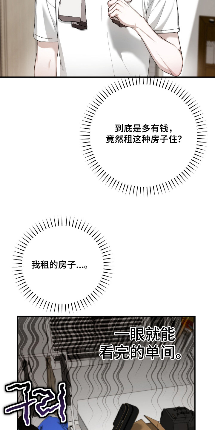 订单背后的你漫画,第9章：无家可归2图