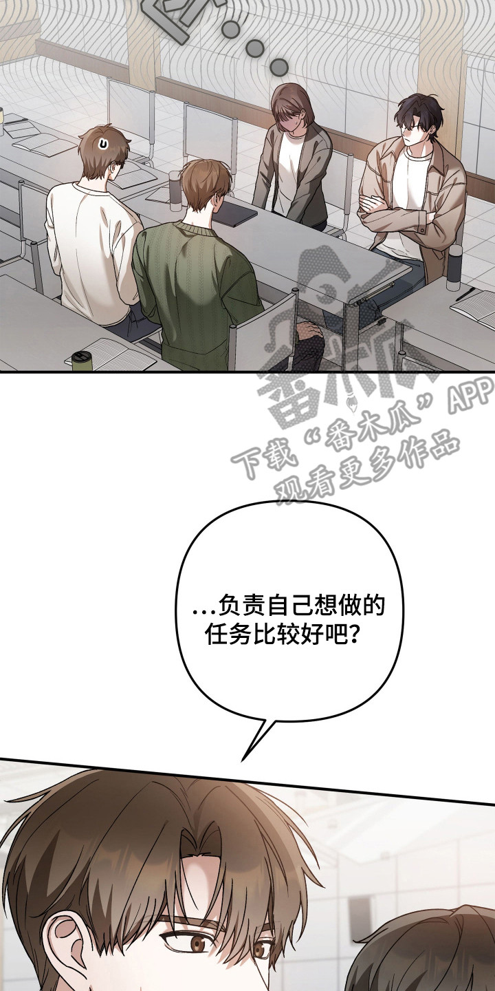 订单背后的你漫画,第1章：分组4图