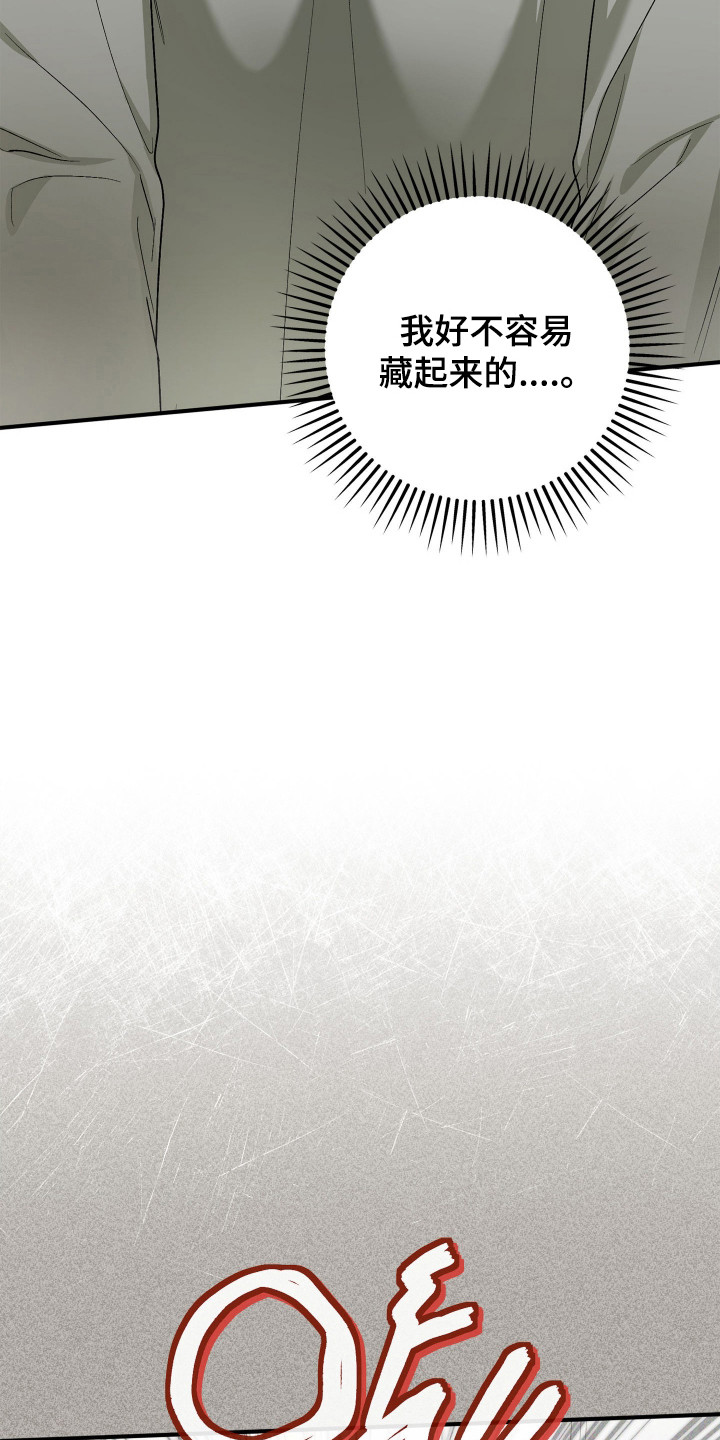 订单背后的你漫画,第4章：误会3图