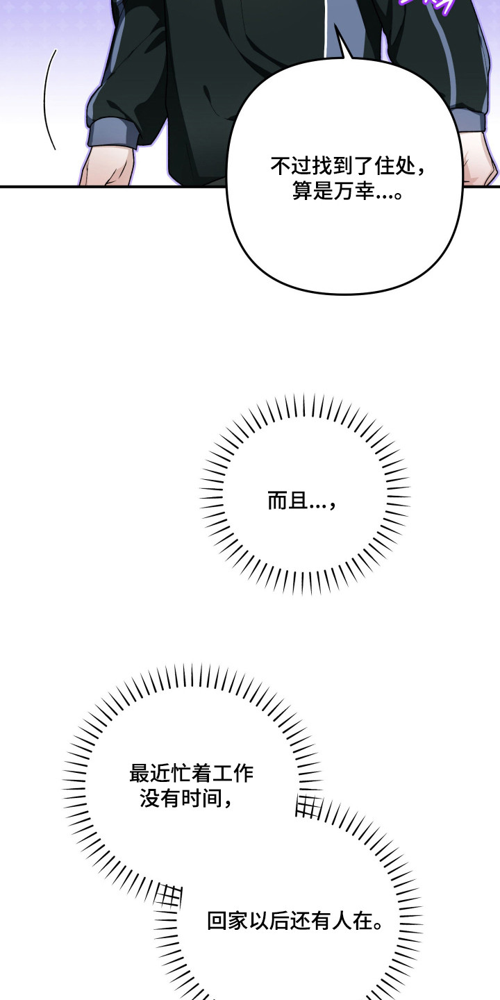 订单背后的你漫画,第10章：收留1图