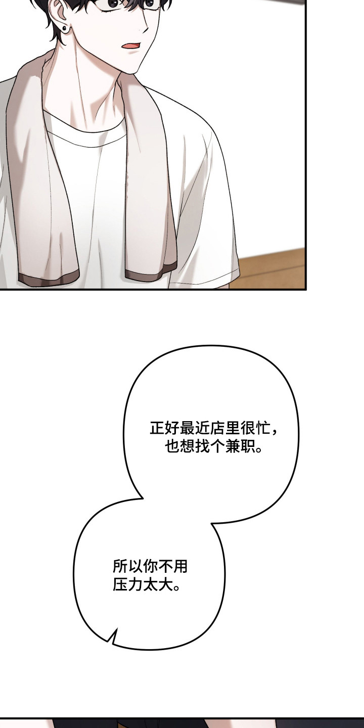 订单背后的你漫画,第10章：收留5图