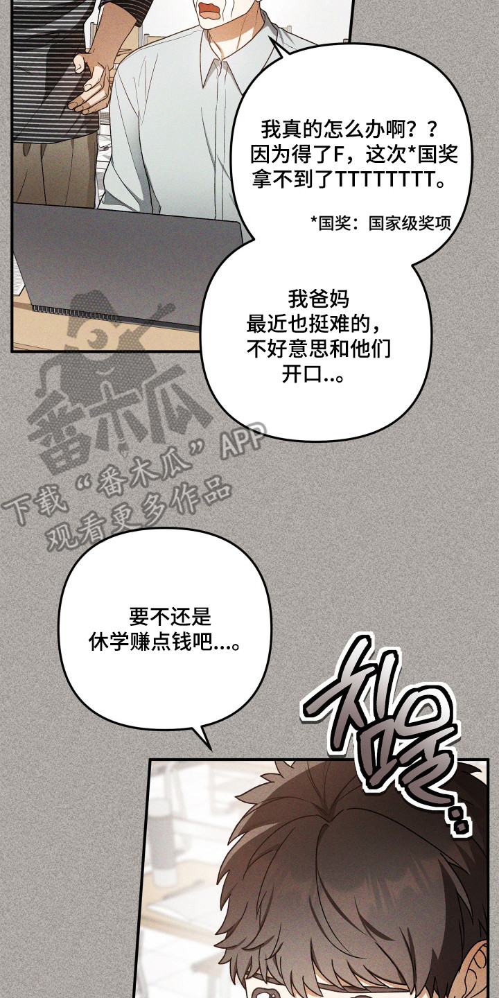 订单背后的你漫画,第4章：误会5图