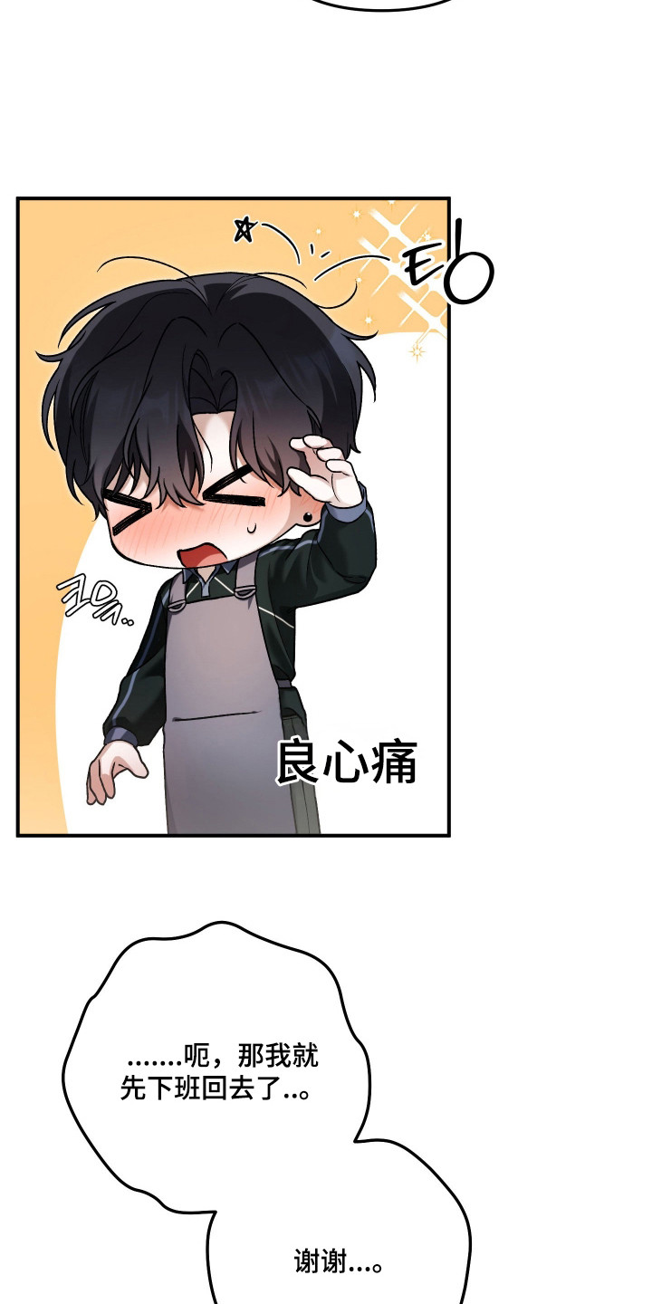 订单背后的你漫画,第12章：脸红1图