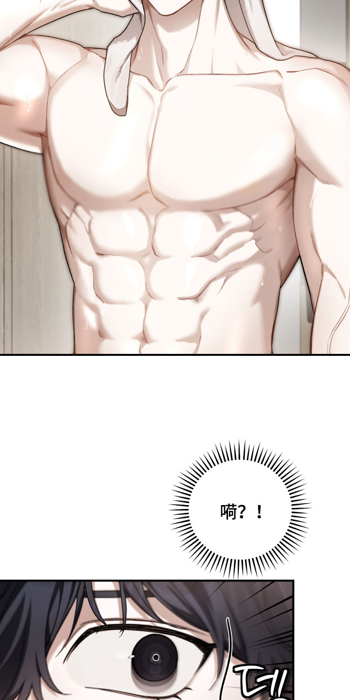 订单背后的你漫画,第9章：无家可归1图