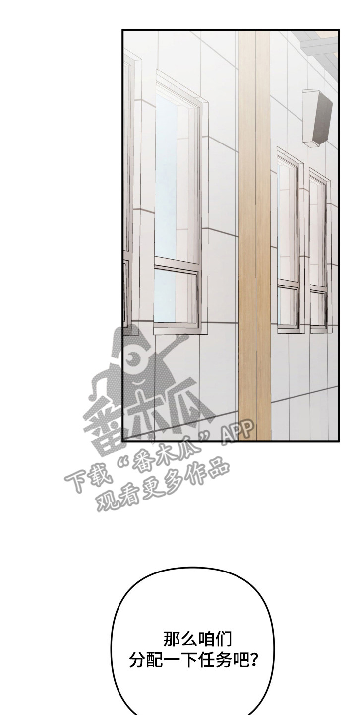 订单背后的你漫画,第1章：分组1图